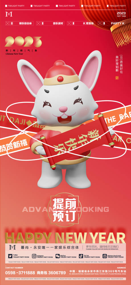源文件下载【新年预定喜庆海报】编号：11590014278952549