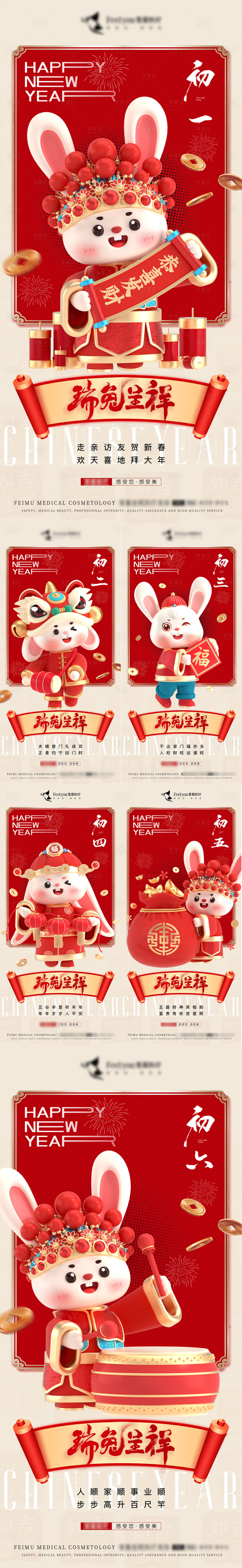 源文件下载【新年春节系列海报】编号：82150014172089849