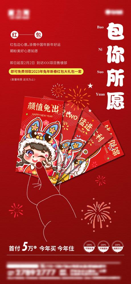 源文件下载【房地产到访送新年红包活动海报】编号：20230117194136002