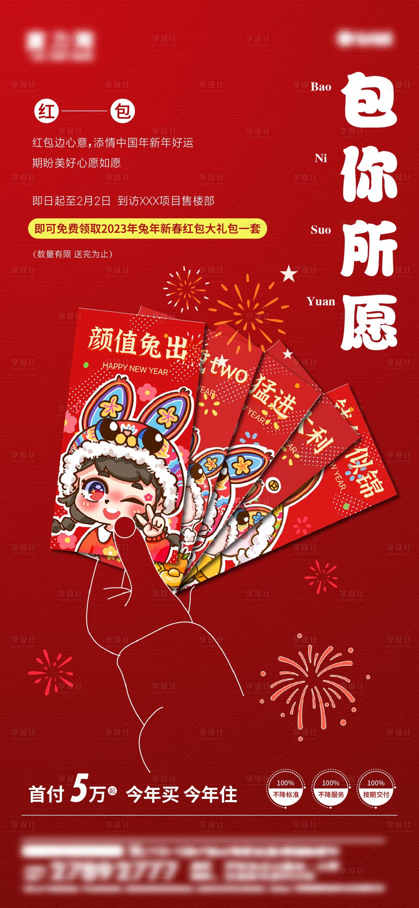 源文件下載【享設計】搜索編號：98740014298138342【房地產到訪送新年紅包活動海報】