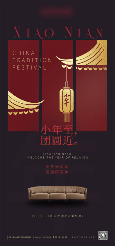 源文件下载【享设计】搜索编号：75040014386103536【节气海报节日海报家具海报】