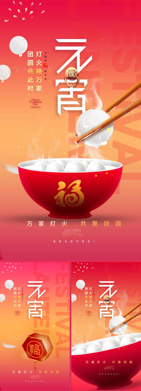 源文件下载【2023元宵节海报】编号：65030014218251154
