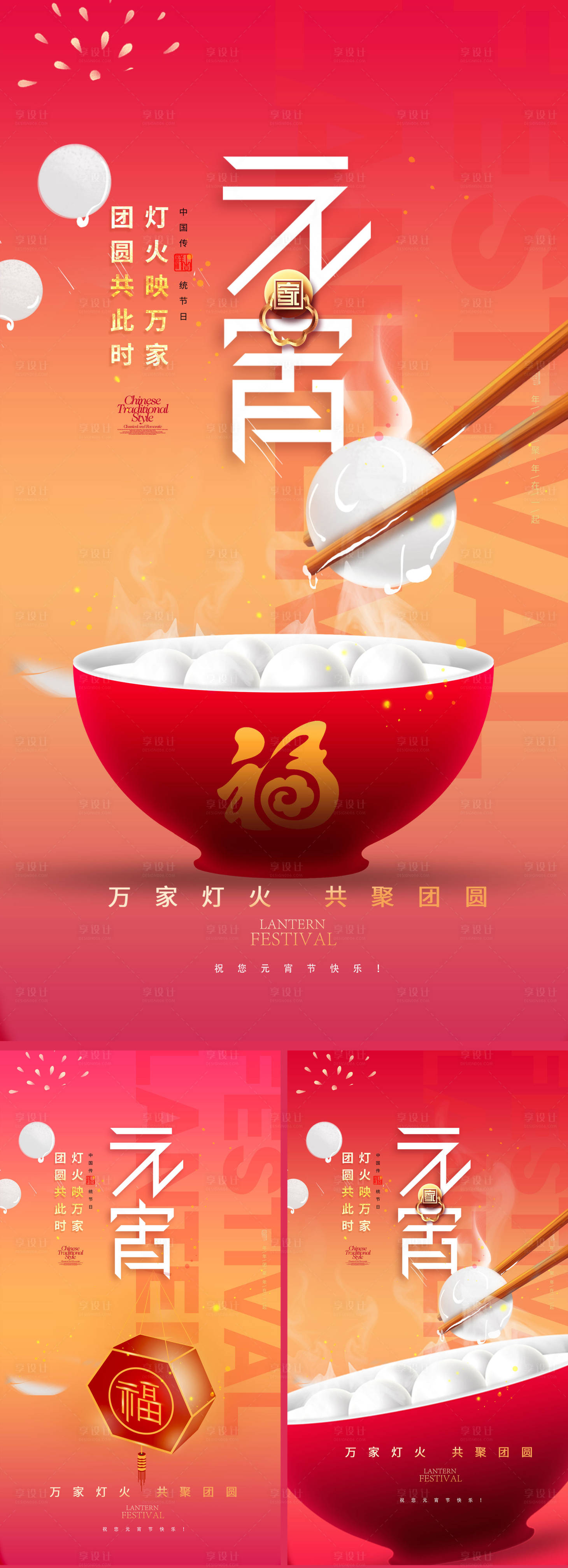 源文件下載【享設計】搜索編號：65030014218251154【2023元宵節海報】