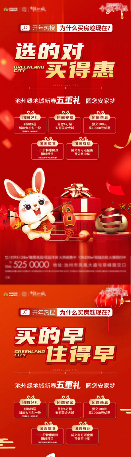 源文件下载【地产五重礼系列海报】编号：38030014250014763
