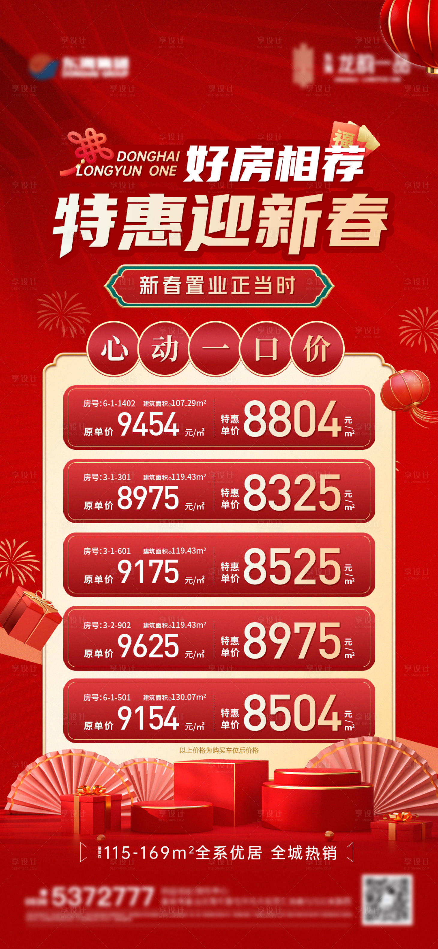 源文件下载【地产特价房海报】编号：29790014208883562