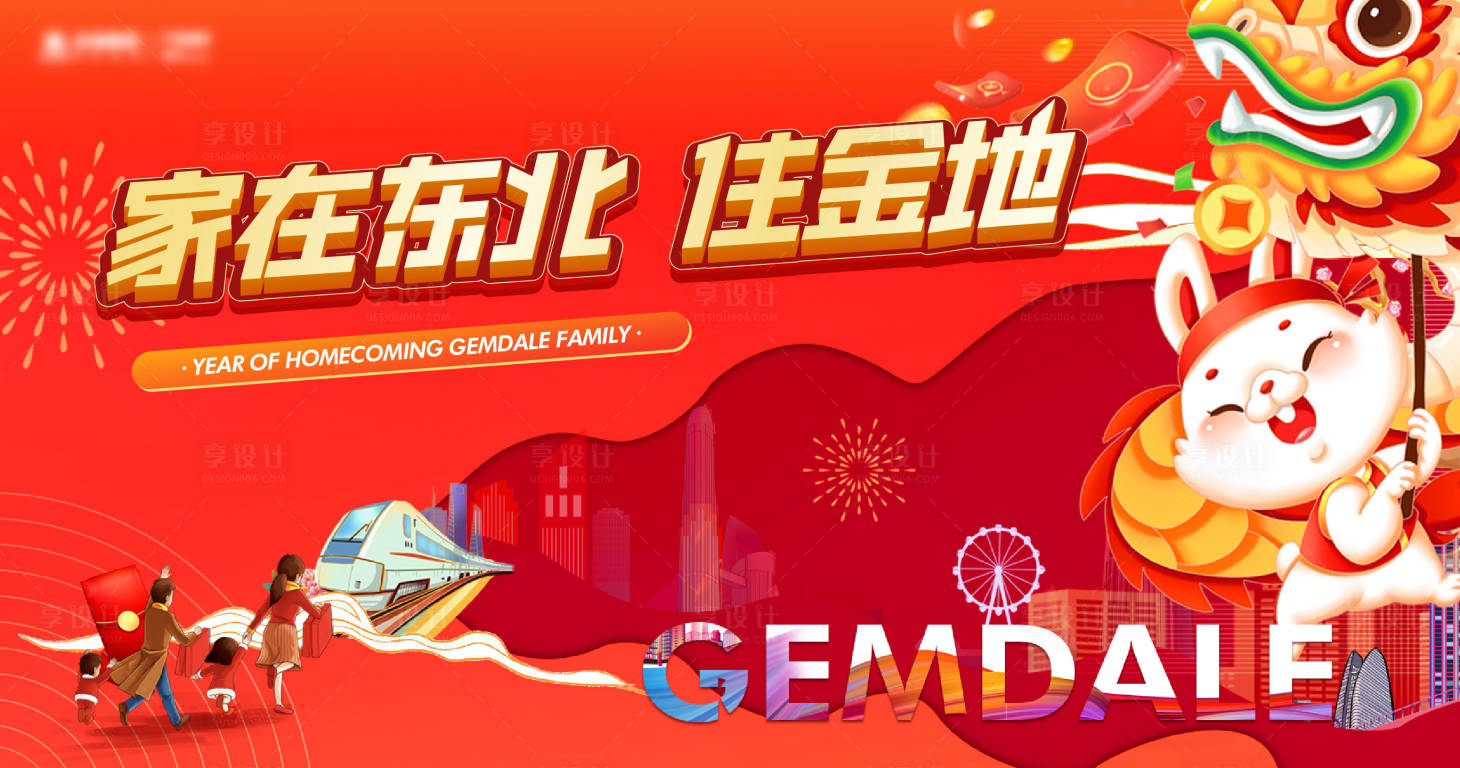 源文件下载【享设计】搜索编号：69670014136307405【春节返乡新年城市背景板】