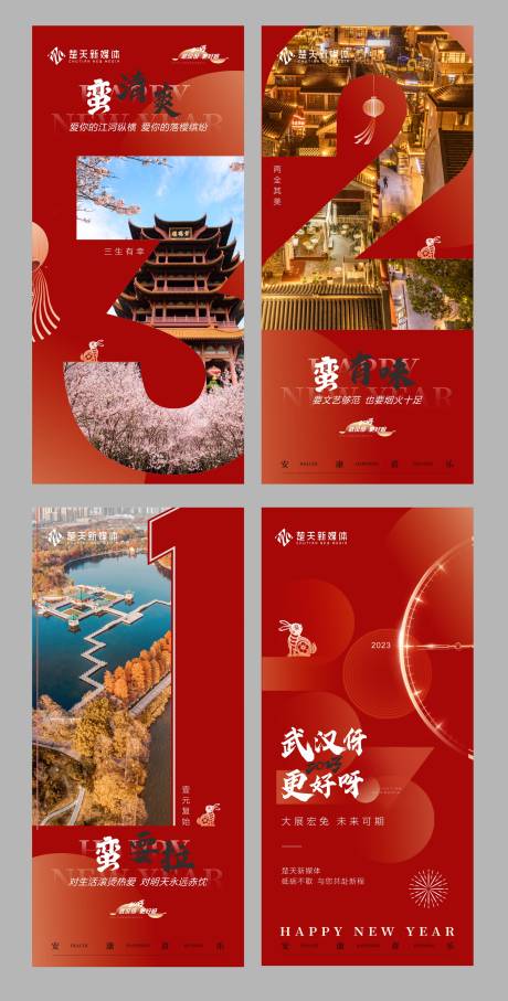 源文件下載【元旦系列海報(bào)】編號(hào)：32180014294673423