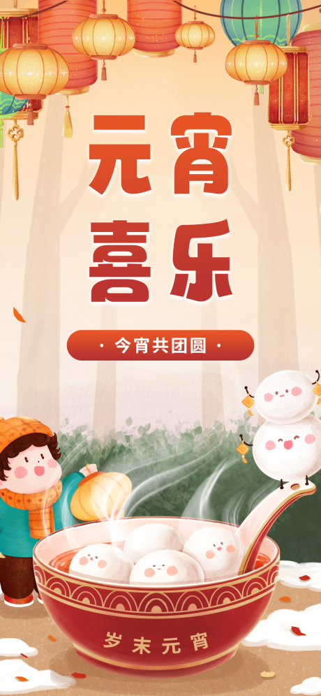 源文件下载【元宵喜乐】编号：97250014341165701