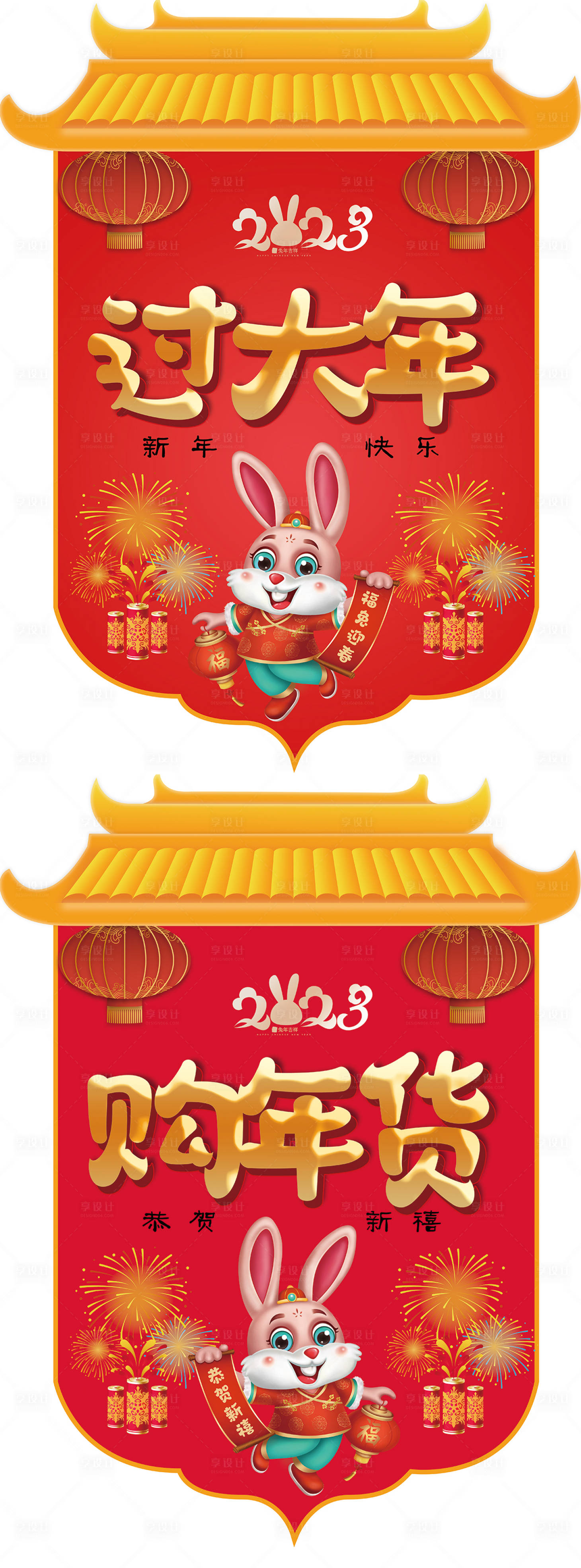 源文件下載【享設計】搜索編號：60920014355374657【超市兔年吊旗】