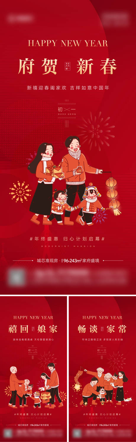 源文件下载【地产新年年俗海报】编号：29180014294874490