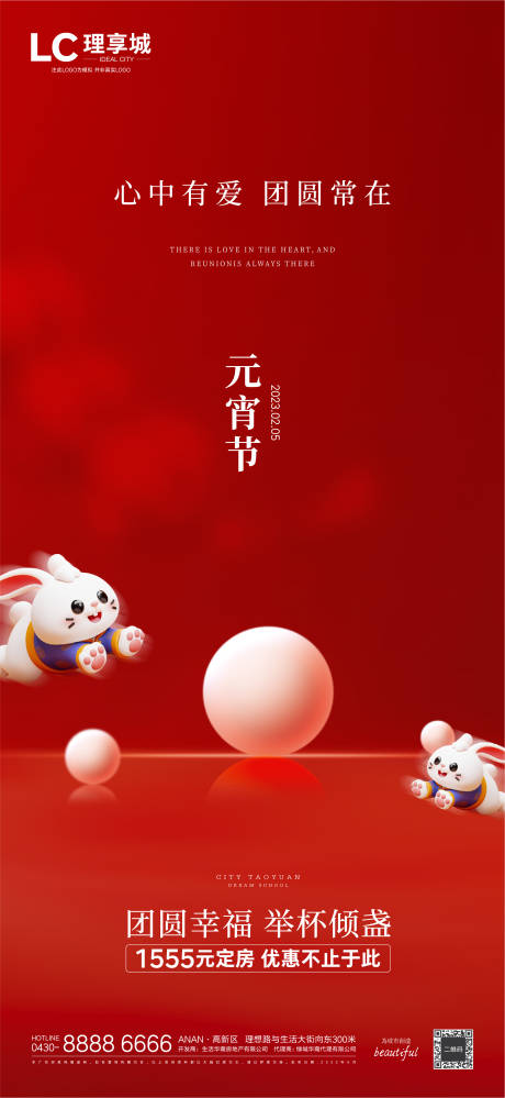 源文件下载【元宵节海报】编号：31430014129489572