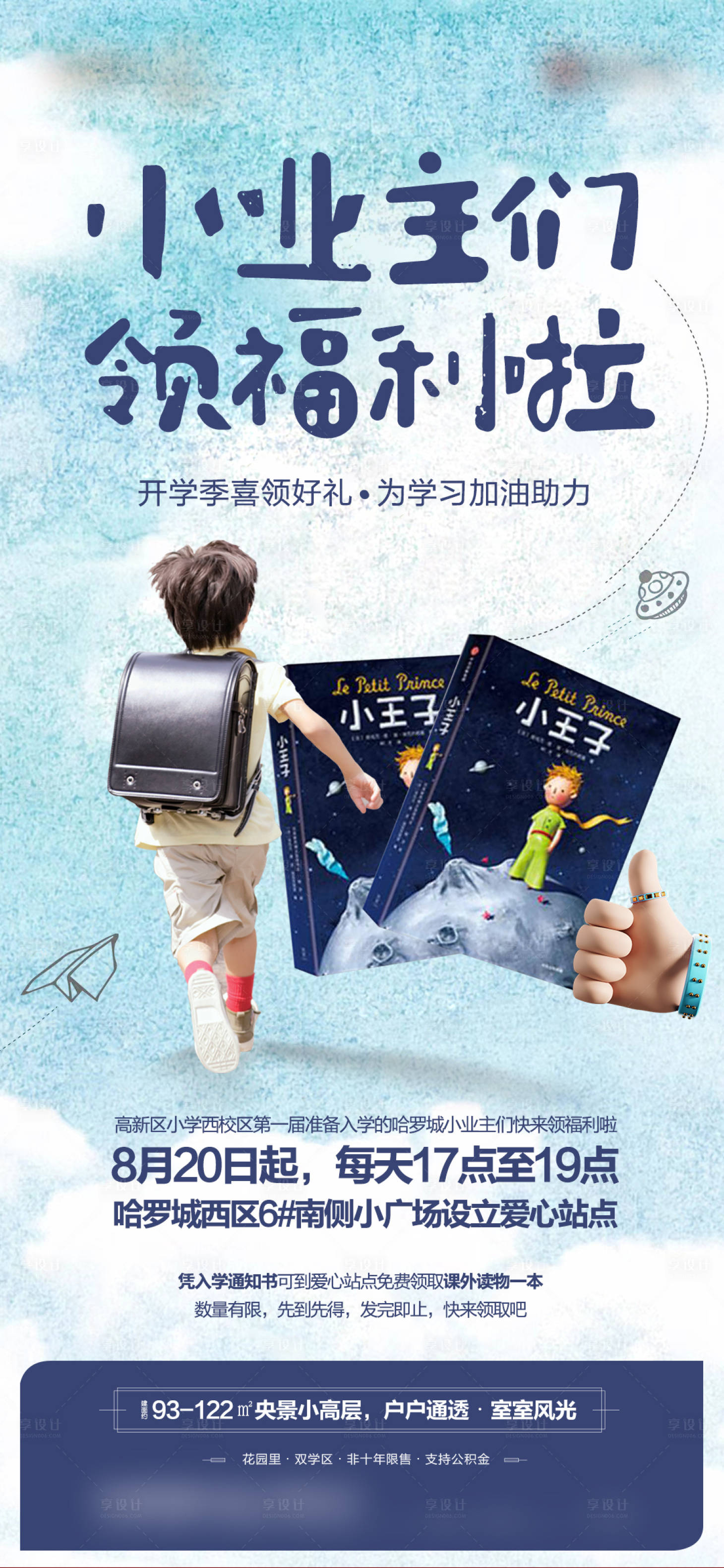 源文件下载【享设计】搜索编号：79310014389351510【地产活动海报】