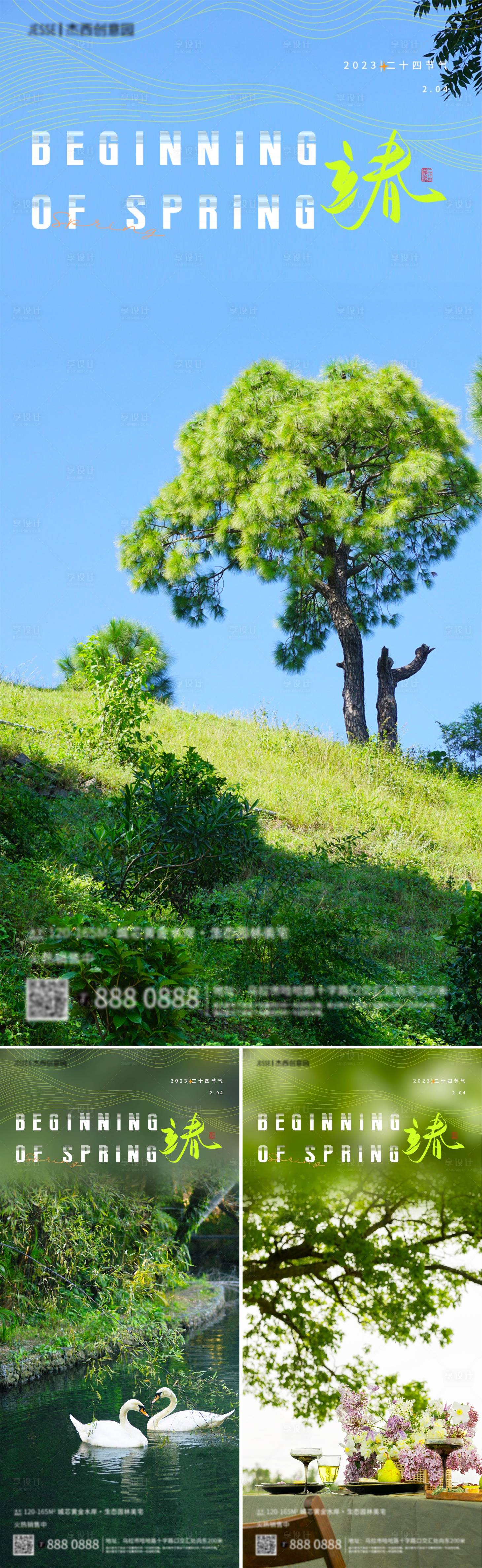 源文件下载【地产立春节气生态海报】编号：21470014370175051