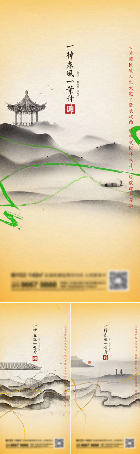 源文件下載【地產新中式系列刷屏海報】編號：57050014244629340