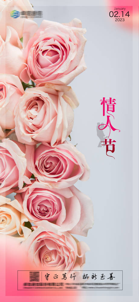 源文件下载【214情人节520玫瑰花节日海报】编号：72340014351822111