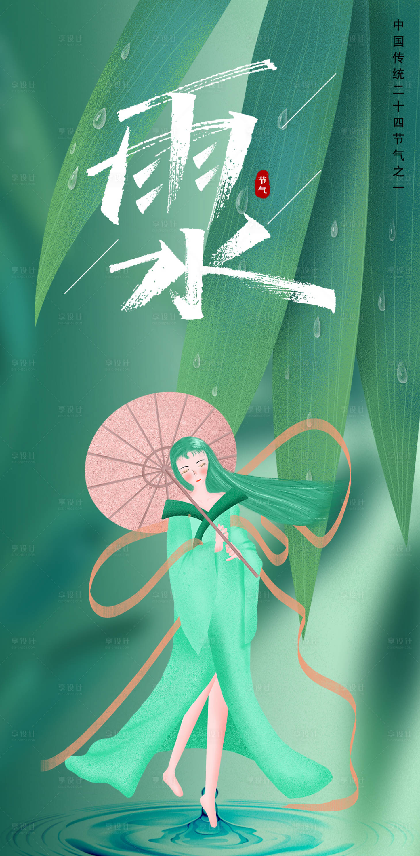 源文件下載【享設計】搜索編號：15130014422317082【雨水海報】