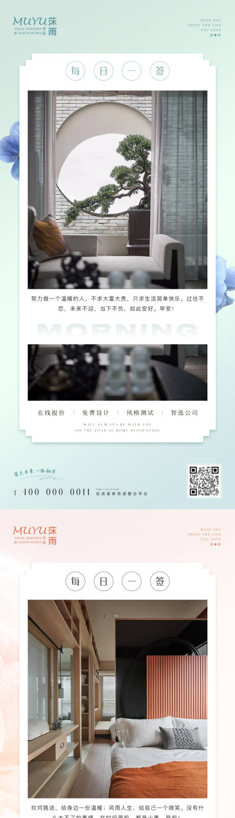 源文件下载【家居家装日签海报】编号：77790014410646422