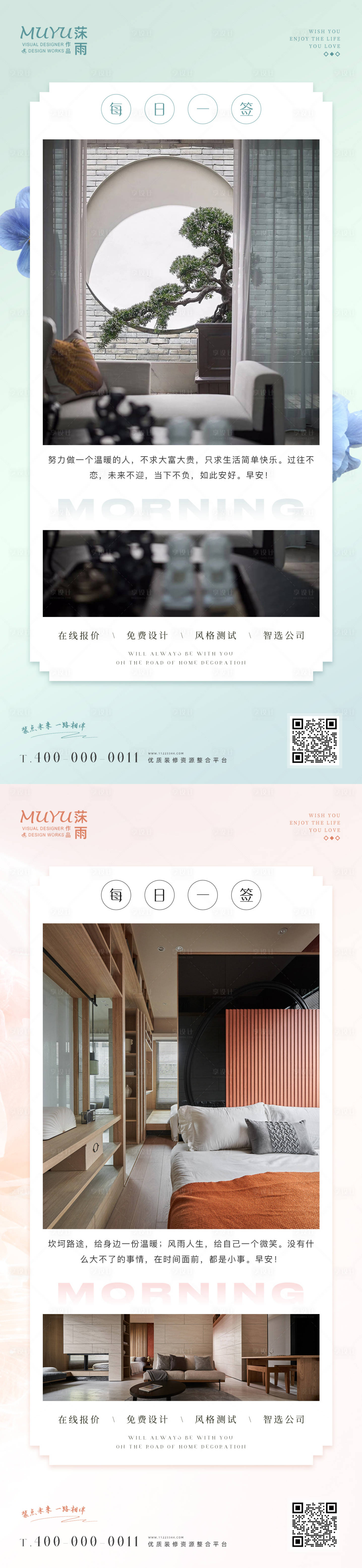 源文件下载【家居家装日签海报】编号：77790014410646422