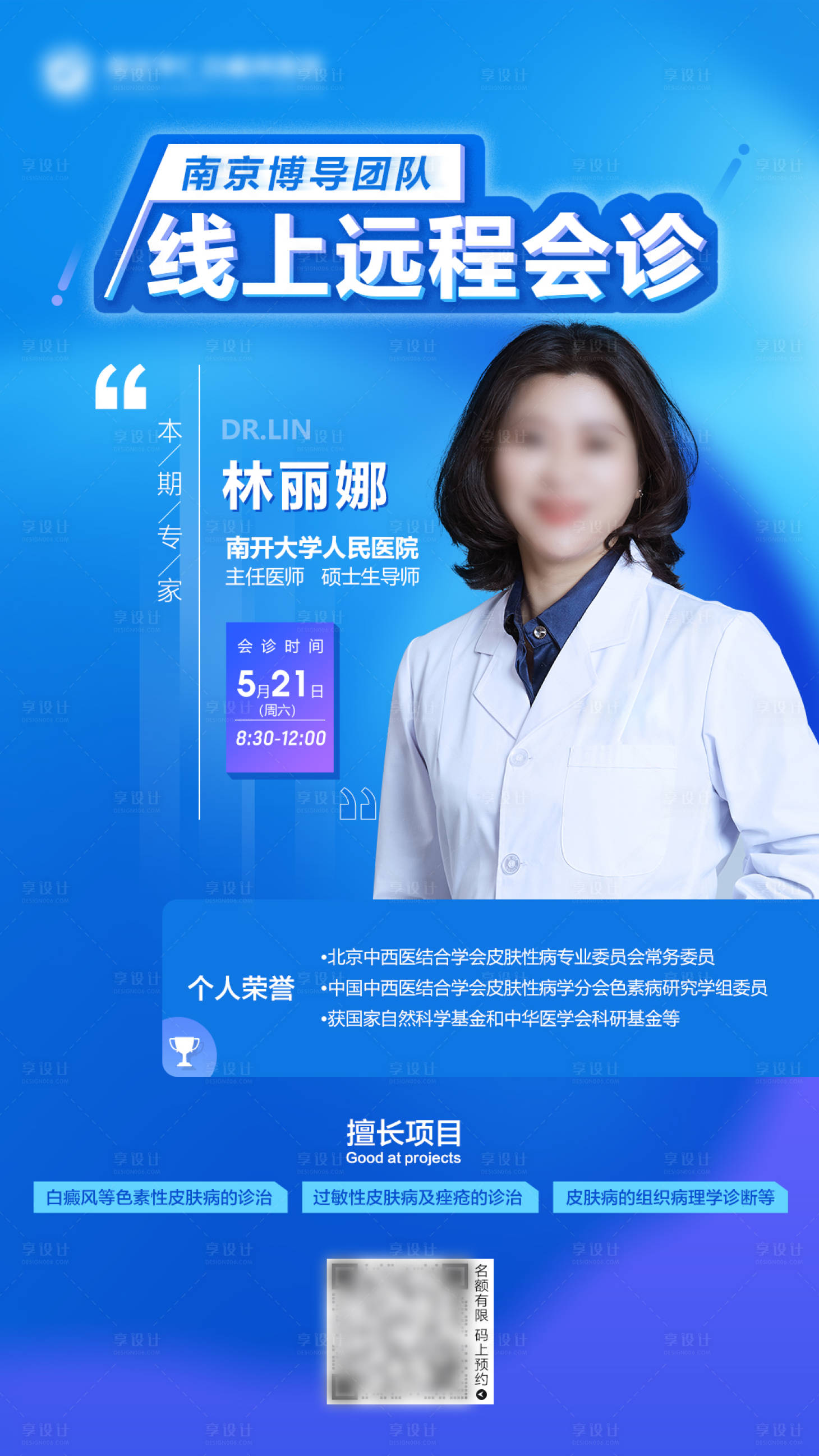 源文件下载【享设计】搜索编号：55390014146182193【专家坐诊医疗海报】