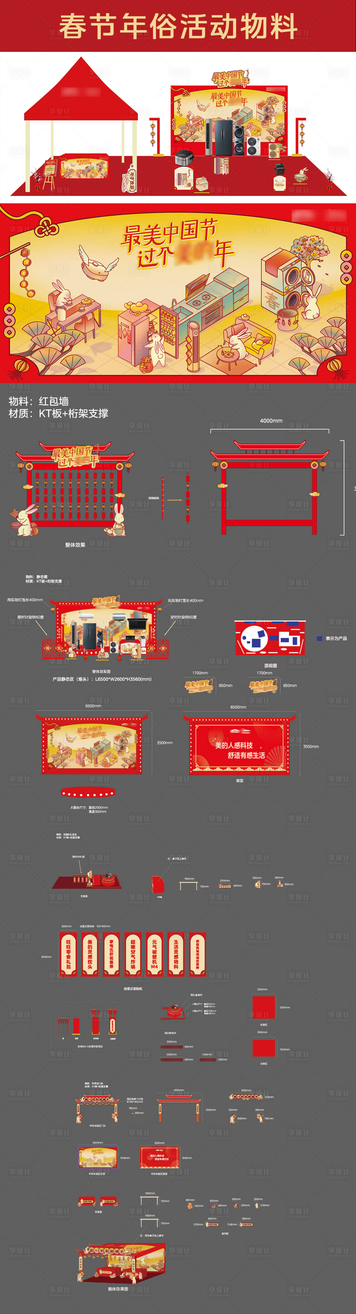 源文件下載【享設計】搜索編號：77240014065778722【春節年俗物料】