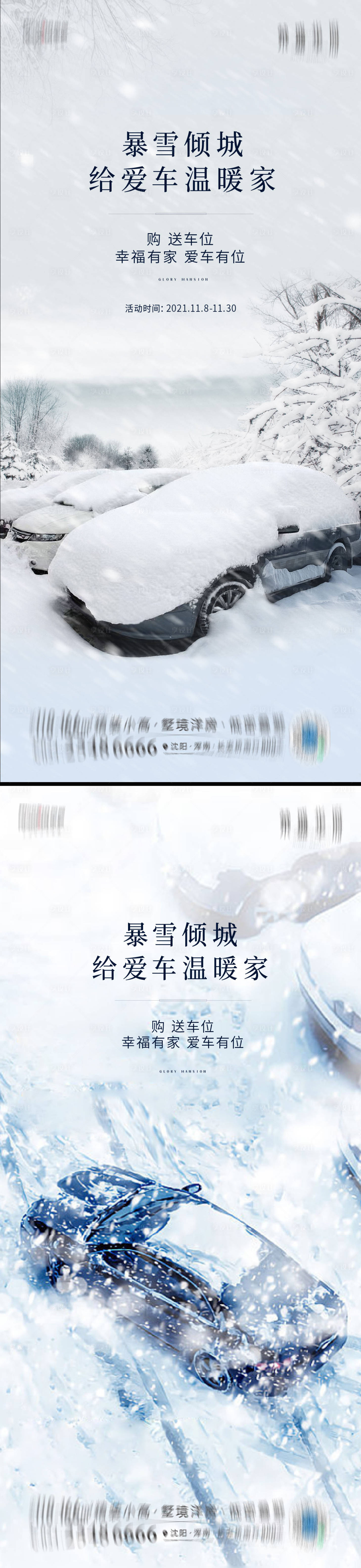 源文件下载【享设计】搜索编号：33930014180788827【冬季车位海报】