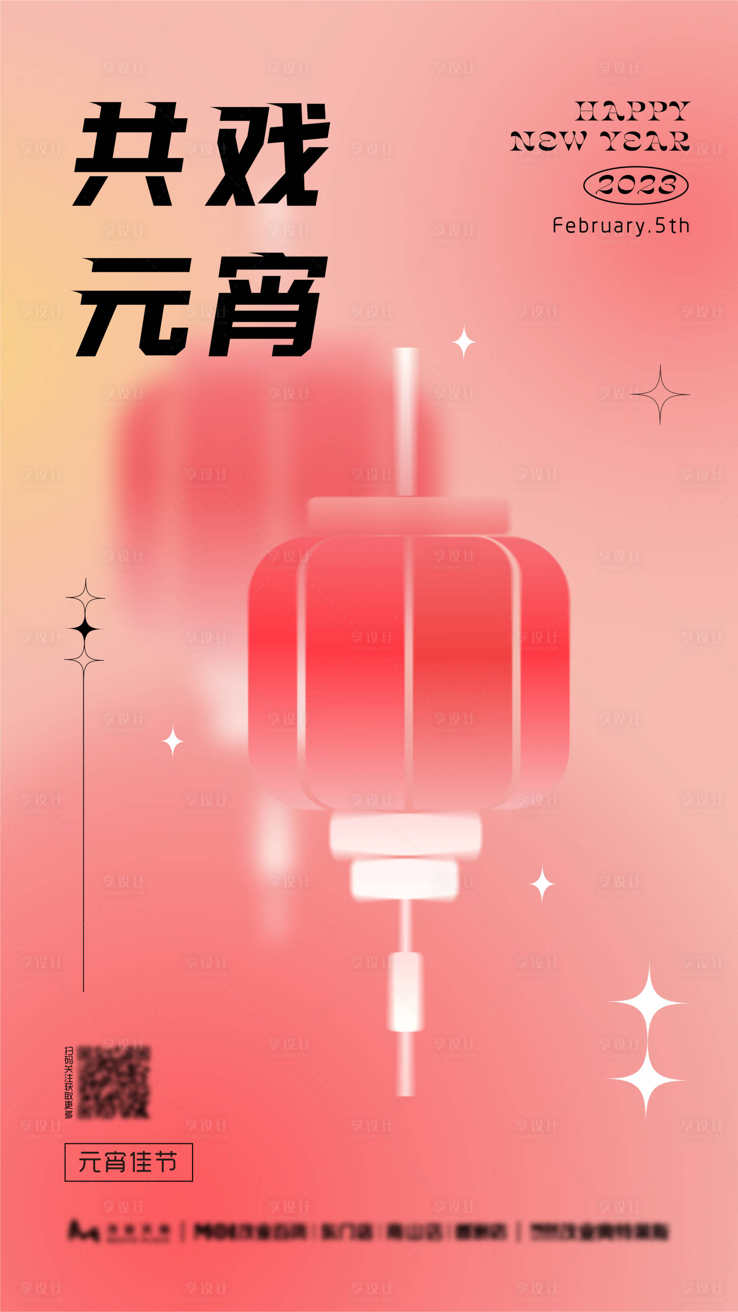 源文件下载【享设计】搜索编号：12560014130368922【商业节气元宵节海报简约炫彩弥散渐海报】