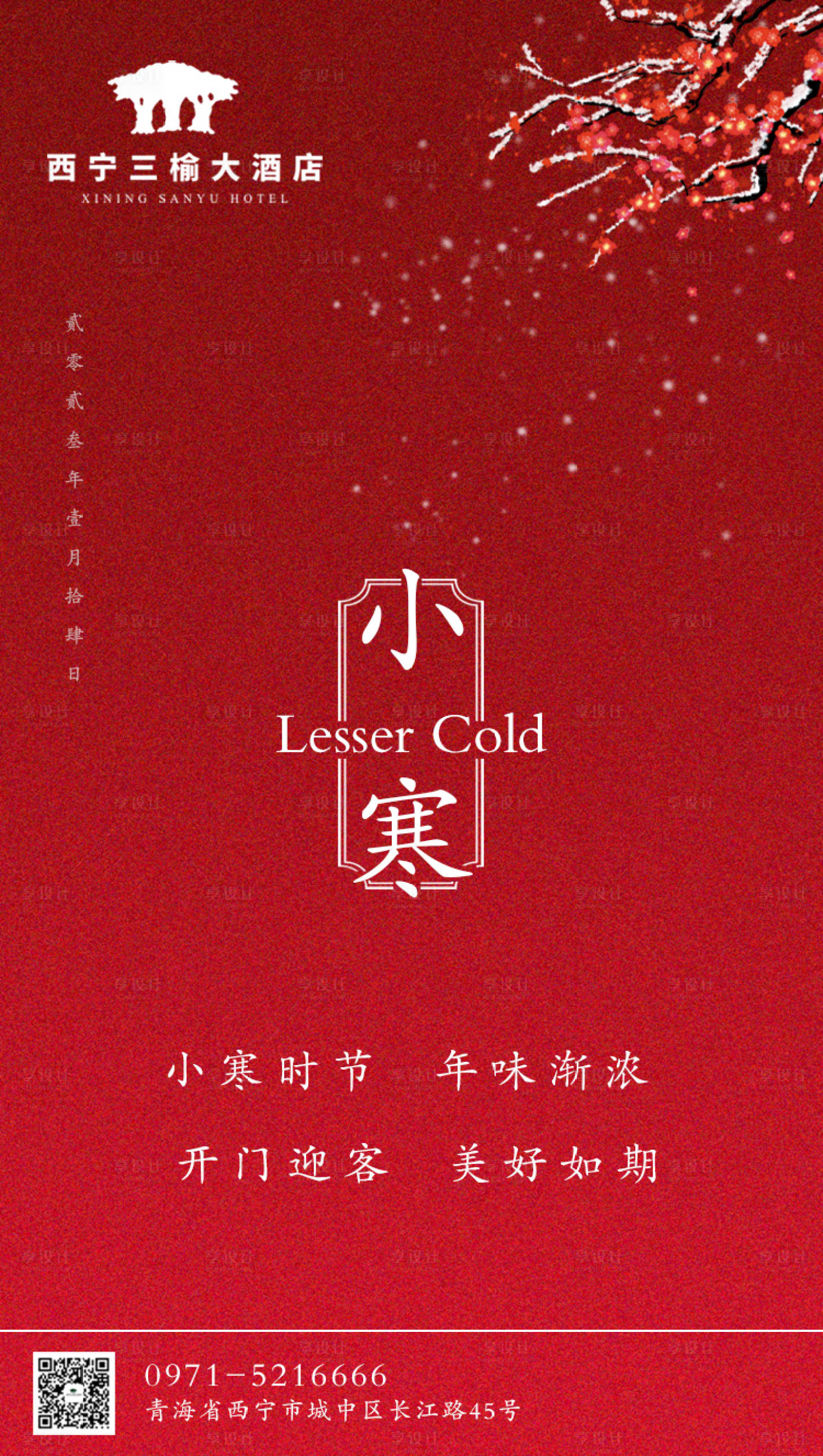 源文件下載【小寒】編號：35660014080858290