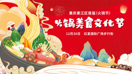 源文件下載【享設計】搜索編號：69880014358906336【火鍋美食文化節展板】