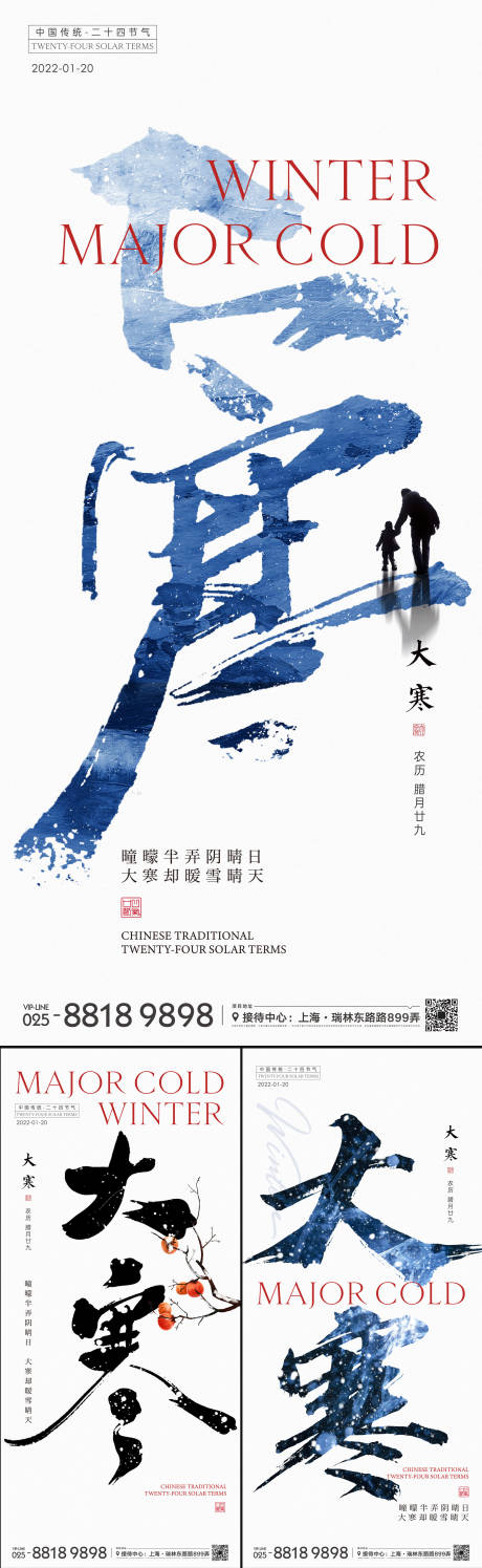 源文件下载【大寒节气海报】编号：75540014191906985