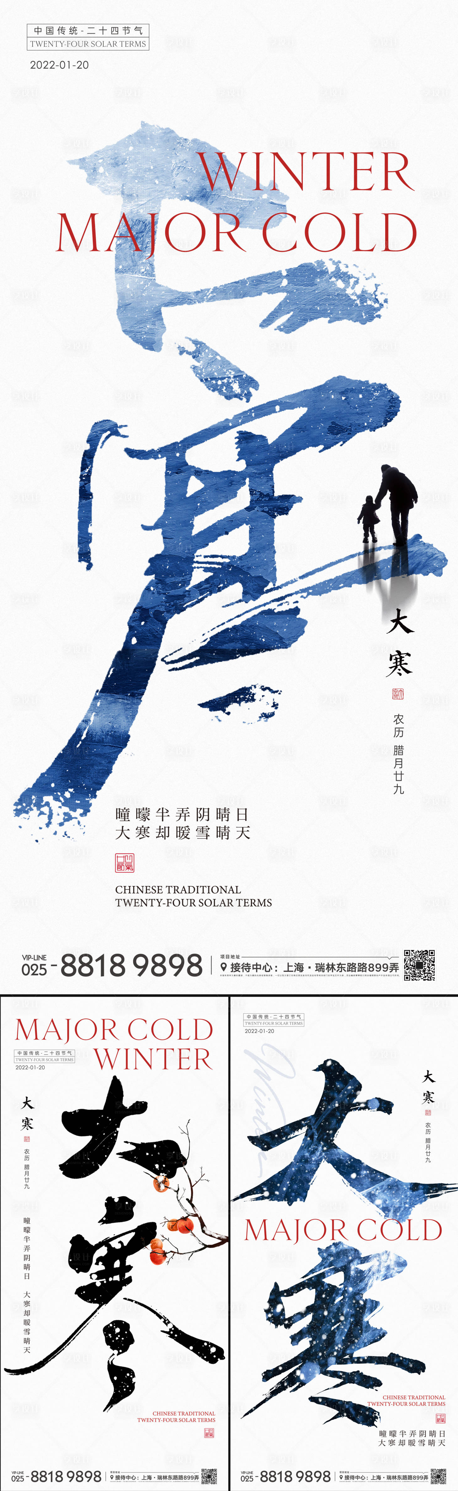 源文件下载【享设计】搜索编号：75540014191906985【大寒节气海报】