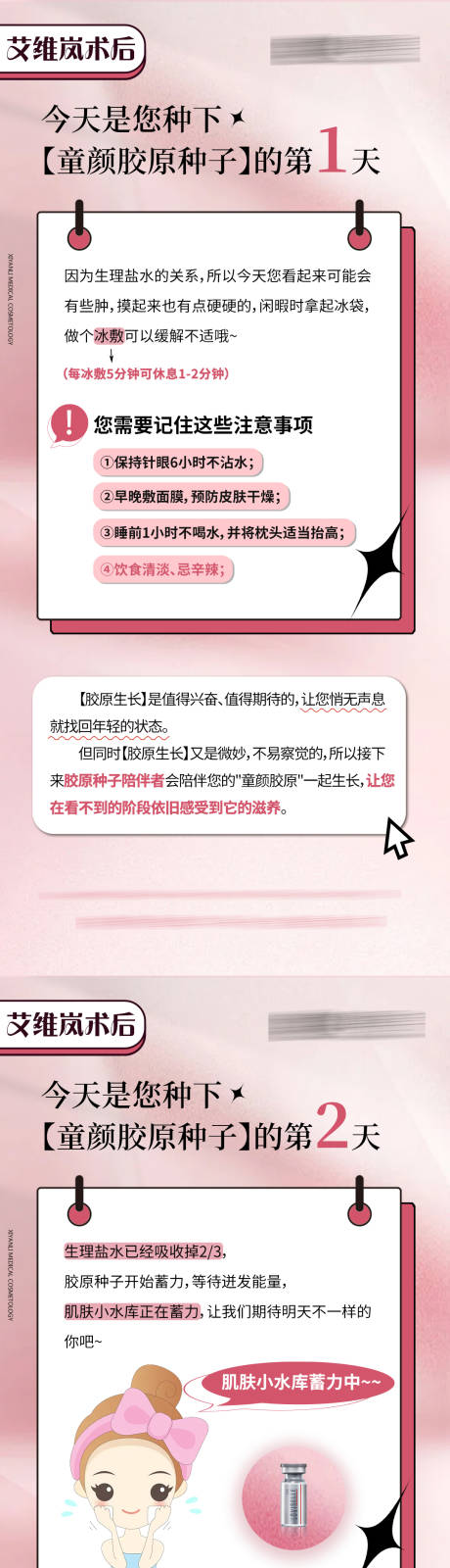 源文件下載【享設計】搜索編號：83840014252609194【艾維嵐術后（TIF用PS打開）】