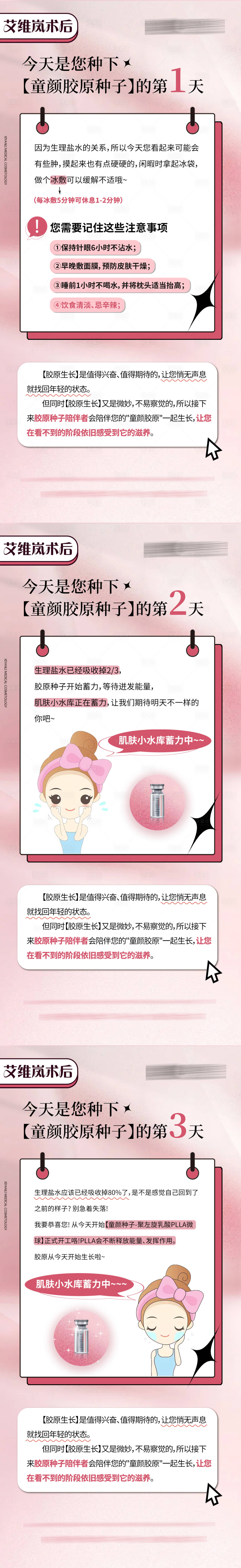 源文件下載【享設計】搜索編號：83840014252609194【艾維嵐術后（TIF用PS打開）】