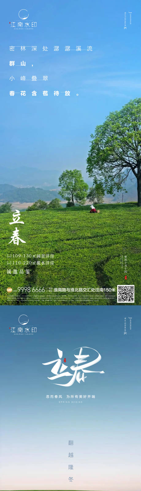 源文件下載【立春節(jié)氣海報(bào)】編號(hào)：10240014178317838