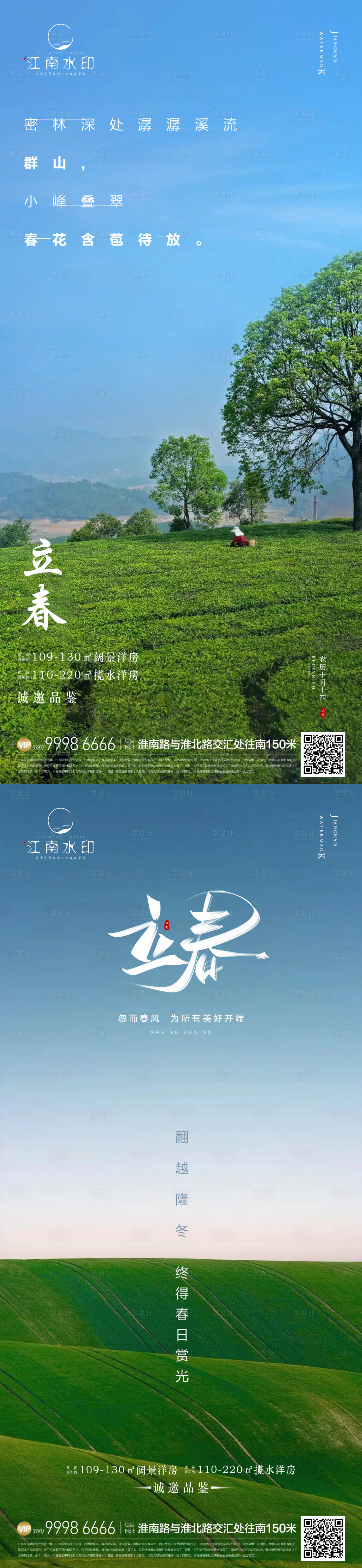 源文件下載【享設計】搜索編號：10240014178317838【立春節氣海報】