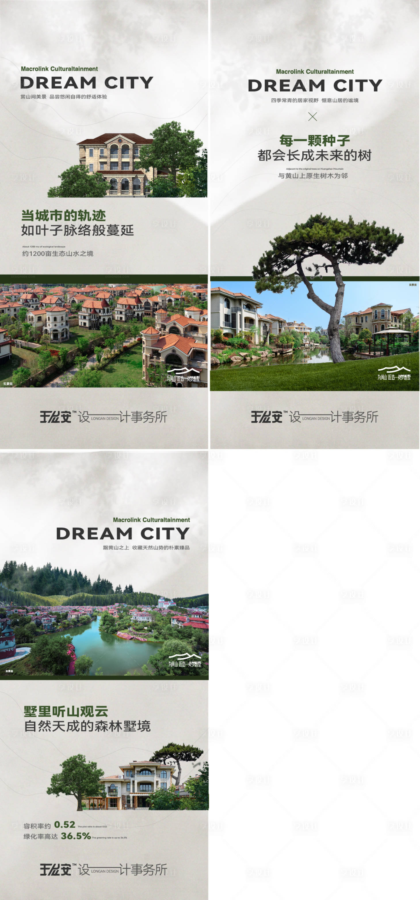 源文件下載【享設計】搜索編號：20660014388111825【文旅地產山居價值點系列海報 】