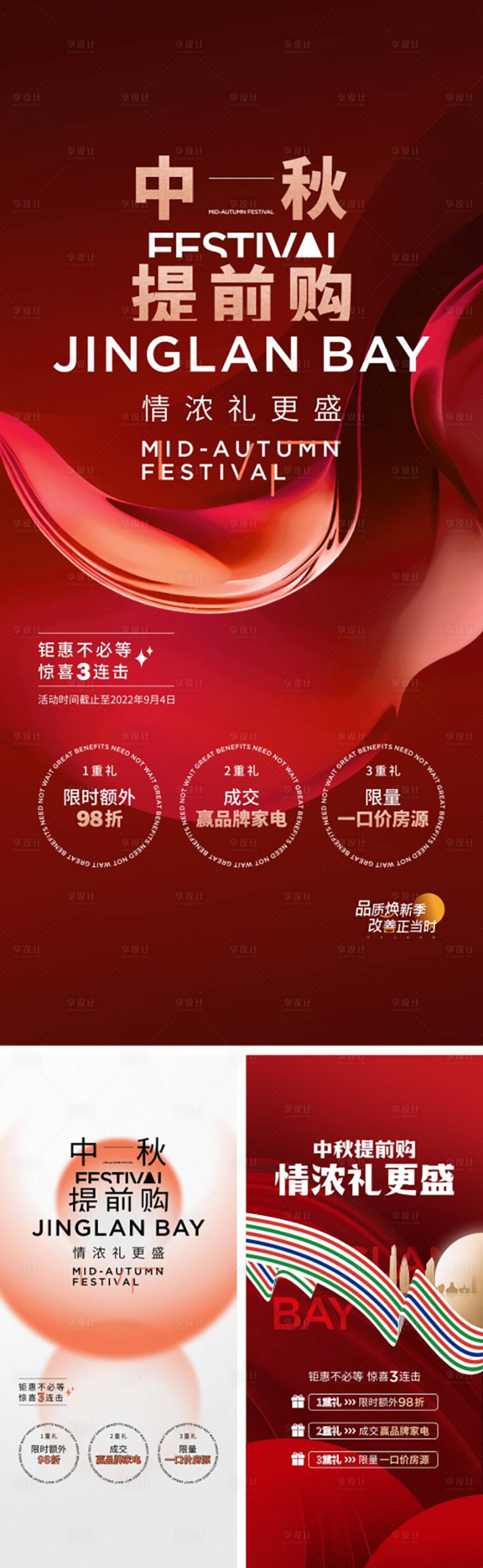 源文件下載【享設計】搜索編號：85300014073063621【政策三重禮活動海報】