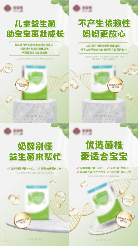 源文件下载【益生菌微商保健营销推广产品系列海报】编号：60640014117999930