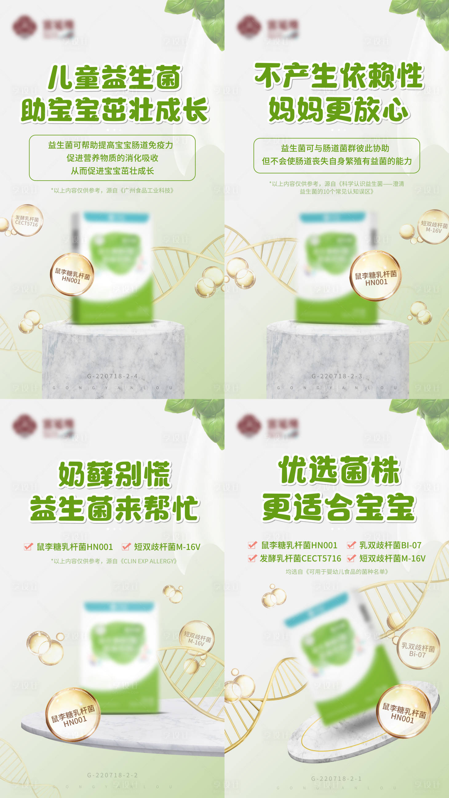 源文件下载【享设计】搜索编号：60640014117999930【益生菌微商保健营销推广产品系列海报】