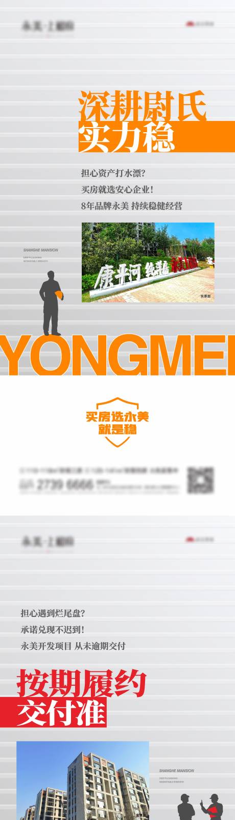 源文件下載【享設計】搜索編號：80420014171015354【地產工程準現房精細化系列稿】