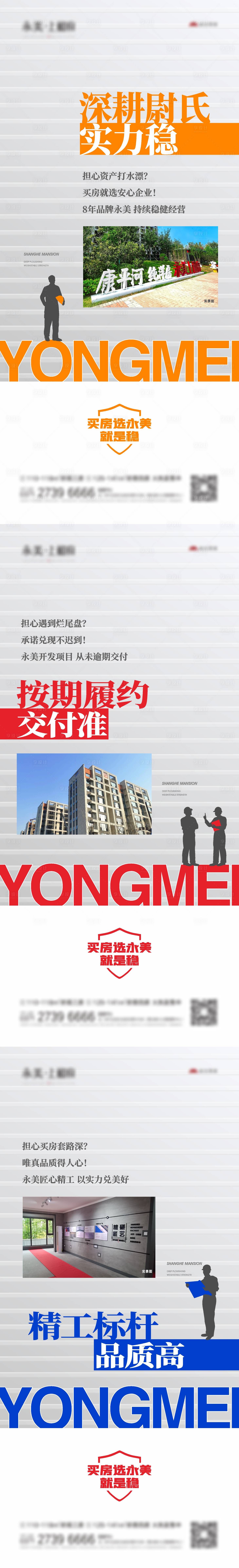 源文件下載【享設計】搜索編號：80420014171015354【地產工程準現房精細化系列稿】