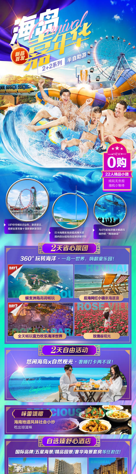 源文件下载【海南旅游水上乐园嘉年华】编号：15780014391387863