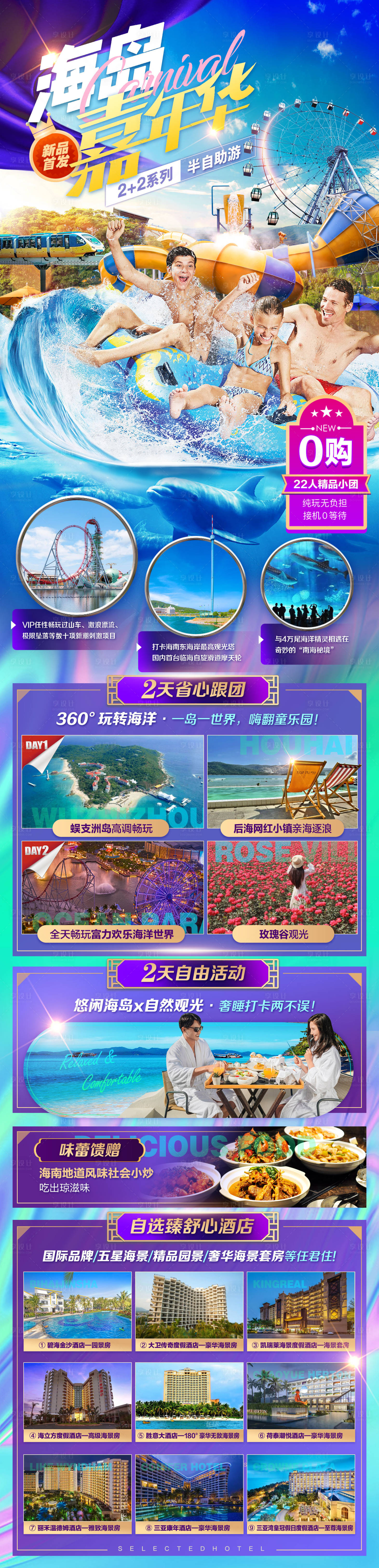 源文件下載【享設(shè)計】搜索編號：15780014391387863【海南旅游水上樂園嘉年華】