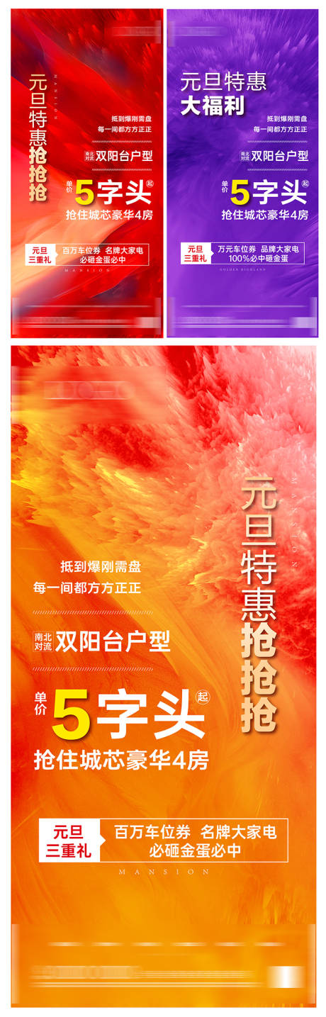 源文件下载【享设计】搜索编号：64130014098139199【地产元旦促销海报】