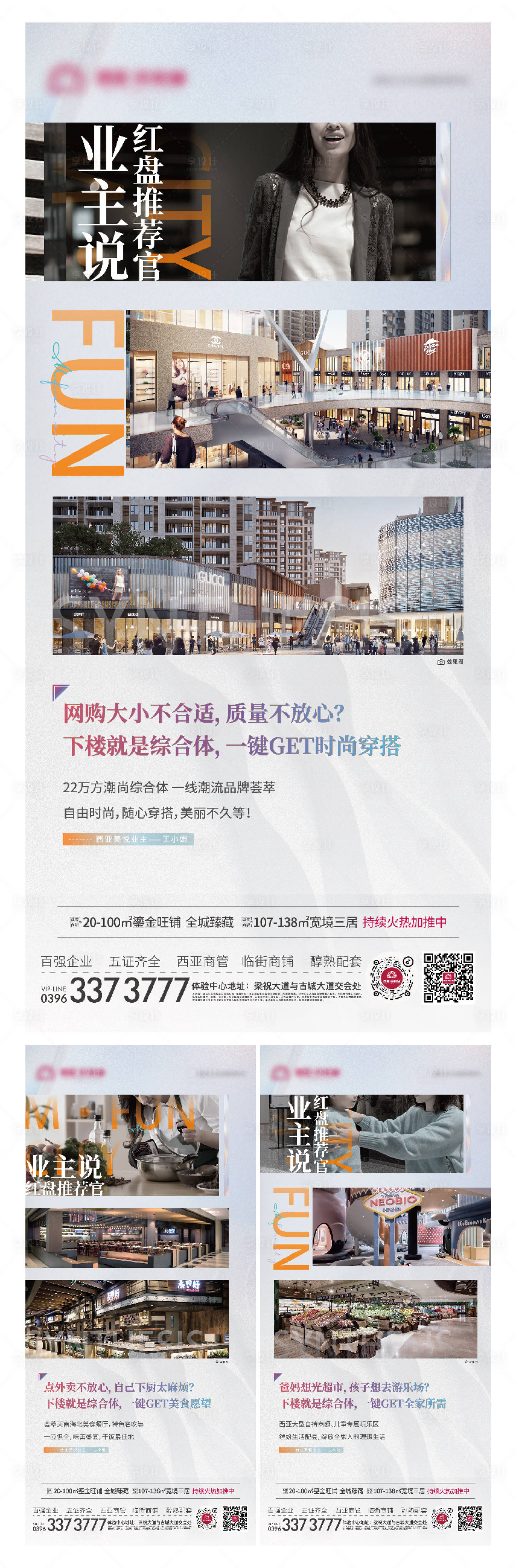 源文件下載【享設計】搜索編號：40490014208407561【地產業主說系列稿】