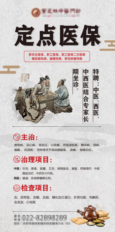 源文件下载【中医门诊电子简约海报】编号：82410014265666325