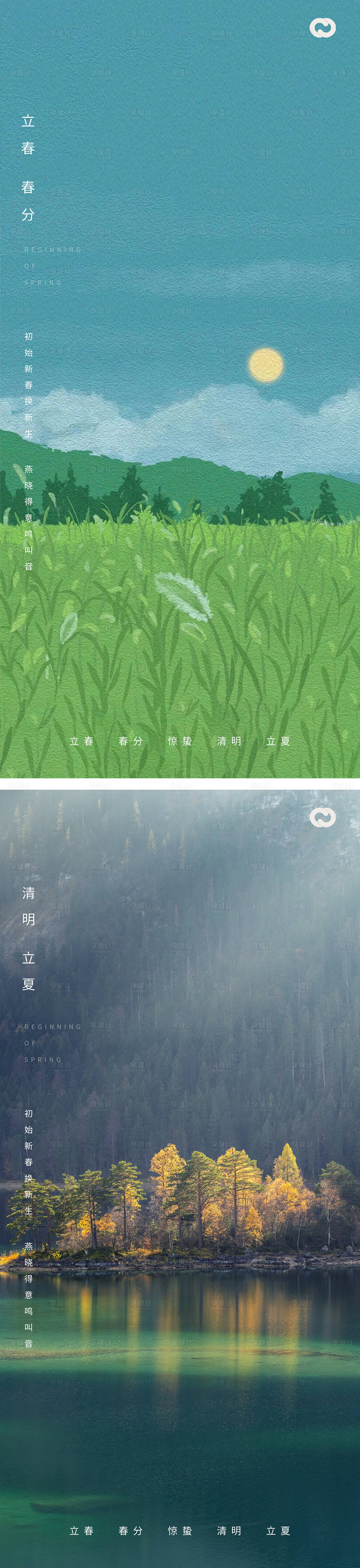 源文件下載【享設計】搜索編號：76870014269367596【立春海報】