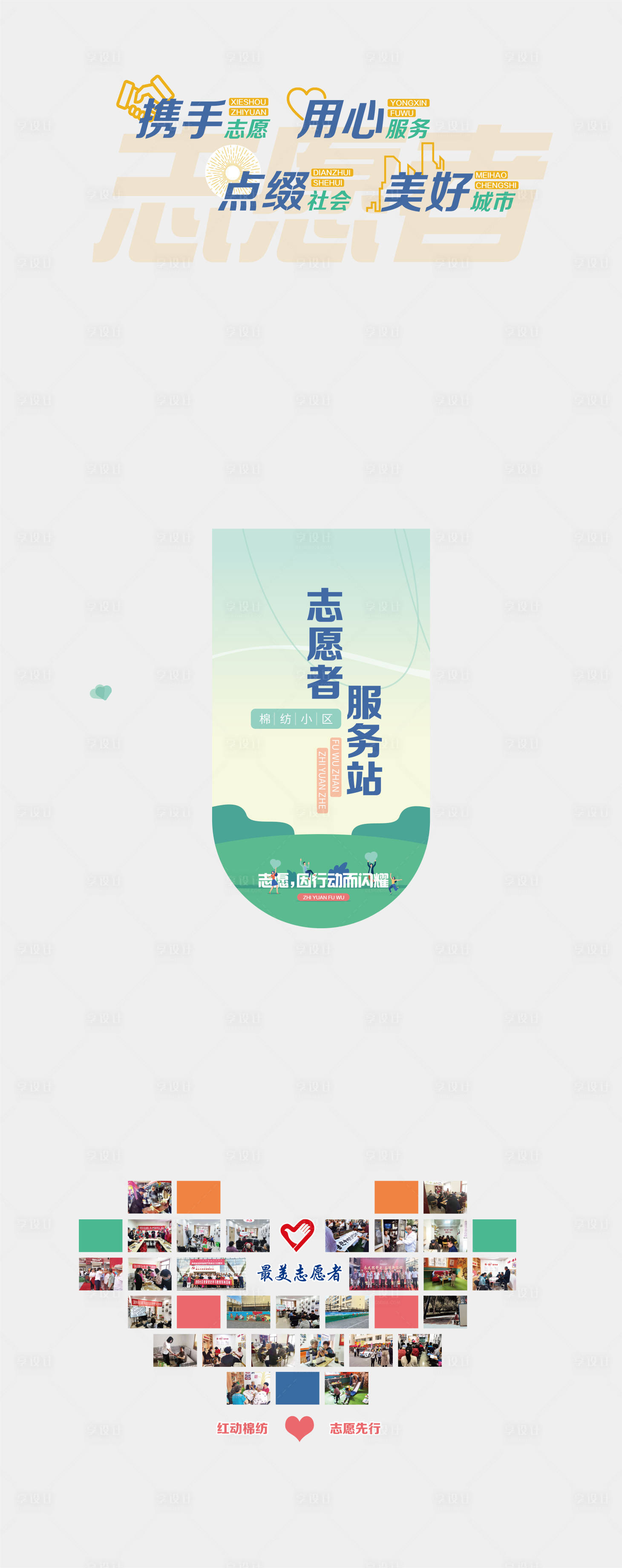源文件下载【志愿者服务站文化墙背景板】编号：54970013996354406