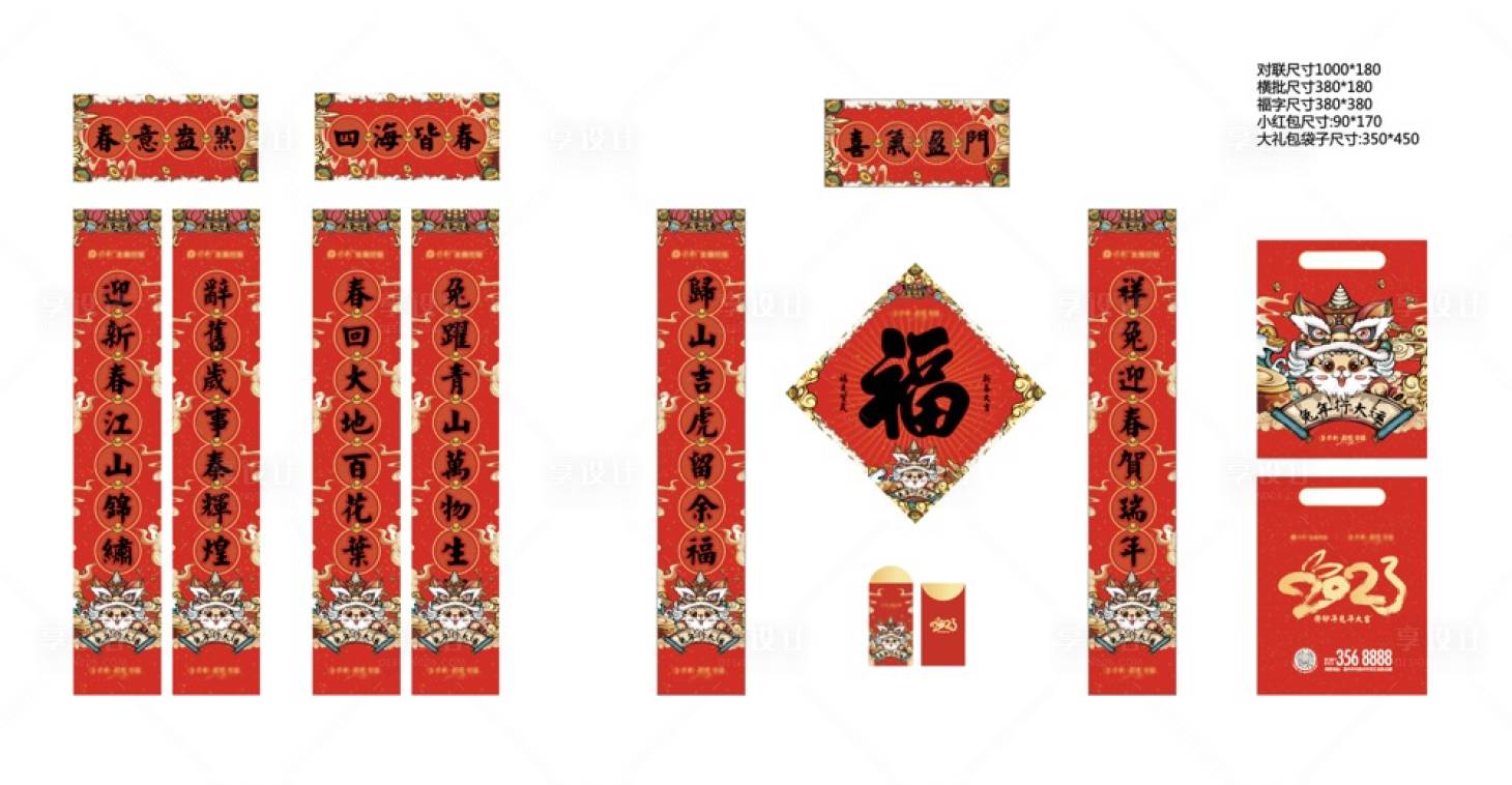 源文件下載【享設(shè)計(jì)】搜索編號(hào)：78200014130424816【兔年對(duì)聯(lián)大禮包】