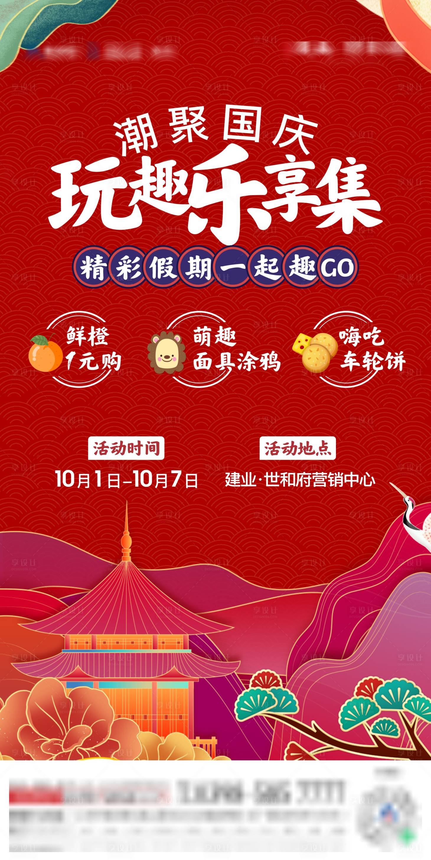 源文件下载【享设计】搜索编号：40500014188314952【国庆活动海报】