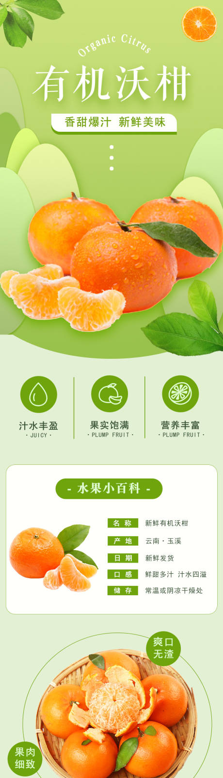 沃柑橘子橙子水果电商详情页-源文件【享设计】